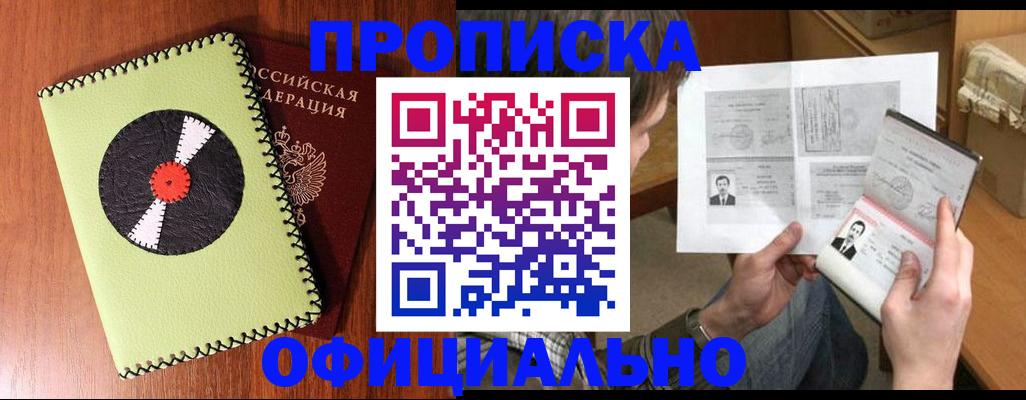 временная регистрация для всех в Северске