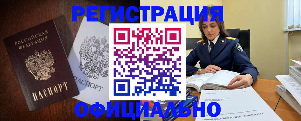 регистрация в Северске