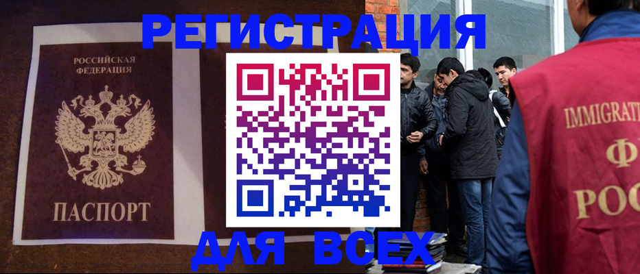 временная регистрация для всех в Северске