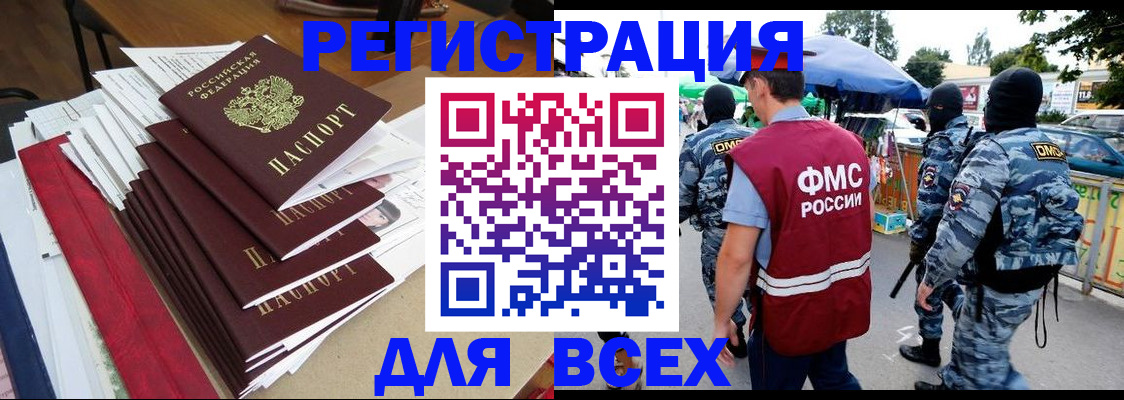 временная регистрация в Северске